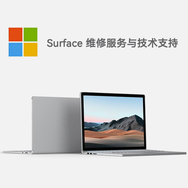 寻甸surface产品维修服务电话
